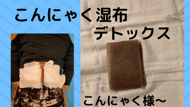 体験談 蕁麻疹は出し切る こんにゃく湿布でデトックス タマニャコ 人間は治るようにできている